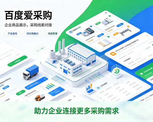 防城百度爱采购